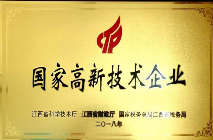 國家高新技術(shù)企業(yè)